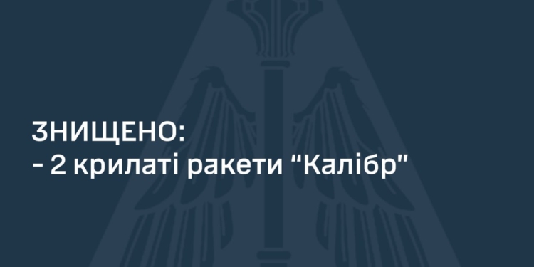 На Вінничині збито 2 російських «Калібри». А зараз знов зафіксовано пуски крилатих ракет з Каспію