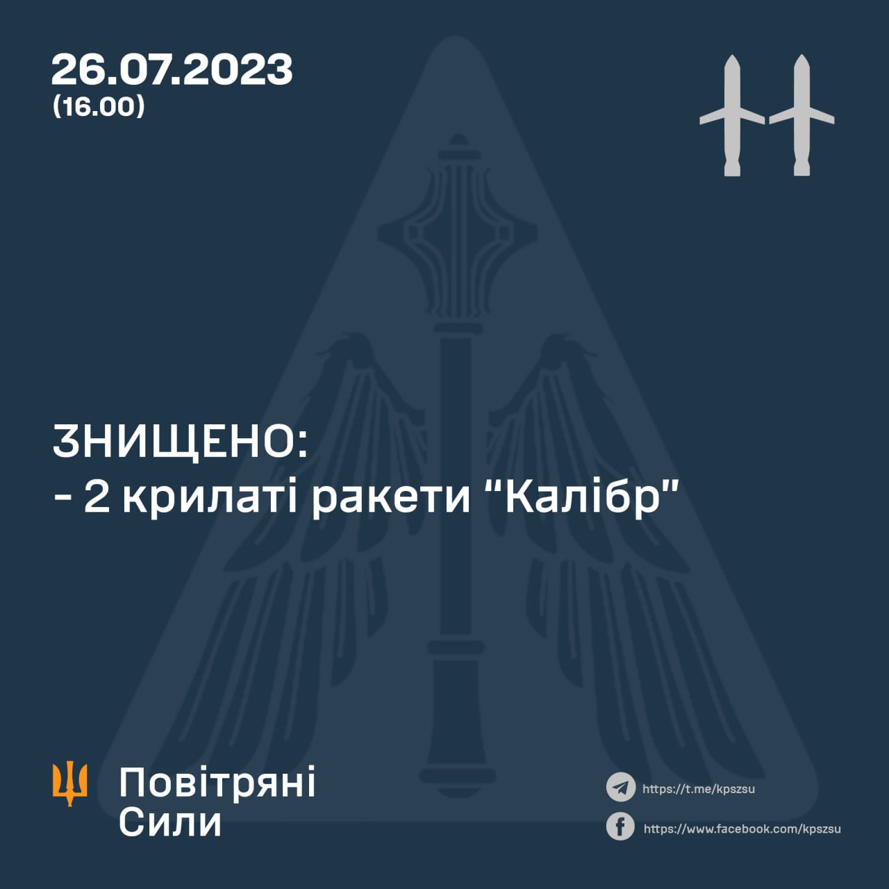 На Вінничині збито 2 російських «Калібри». А зараз знов зафіксовано пуски крилатих ракет з Каспію