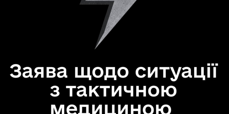 Вісім проблем тактичної медицини в Силах оборони. Звернення волонтерського руху до воєнного керівництва