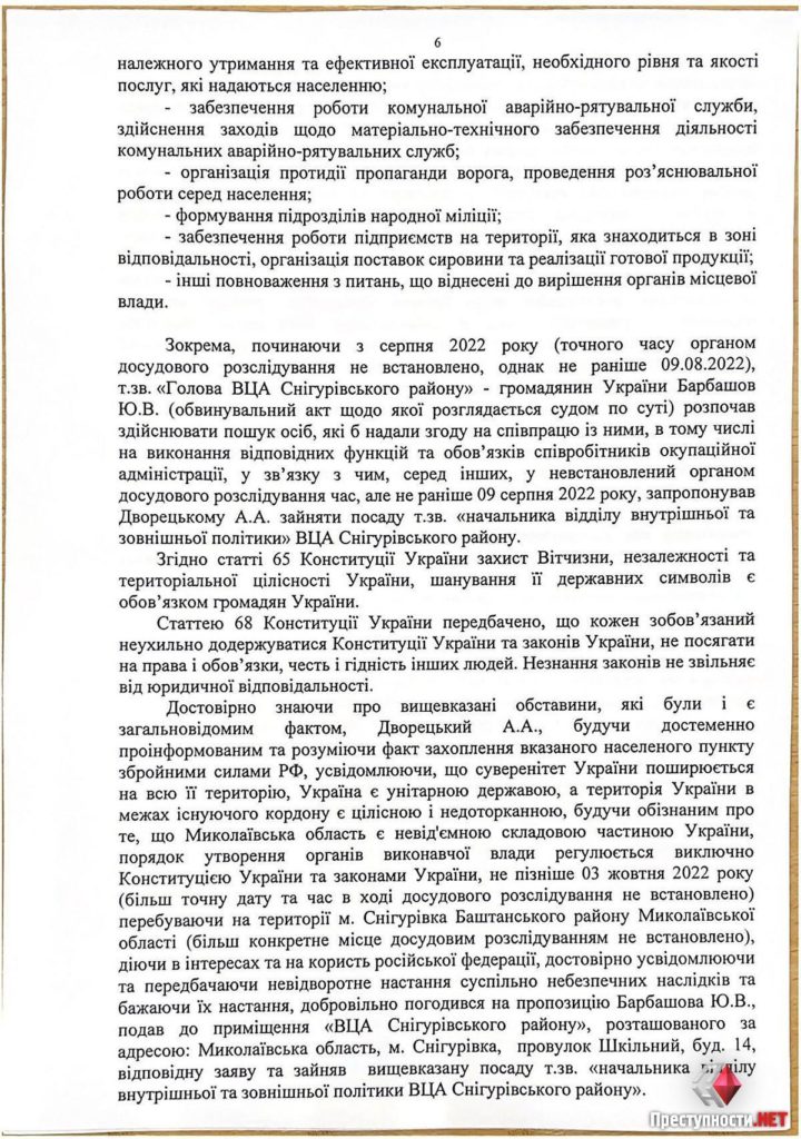 СБУ заочно оголосила підозру колишньому миколаївському журналісту Андрію Дворецькому за роботу «начальником відділу внутрішньої та зовнішньої політики Снігурівської ВЦА» (ФОТО) 10