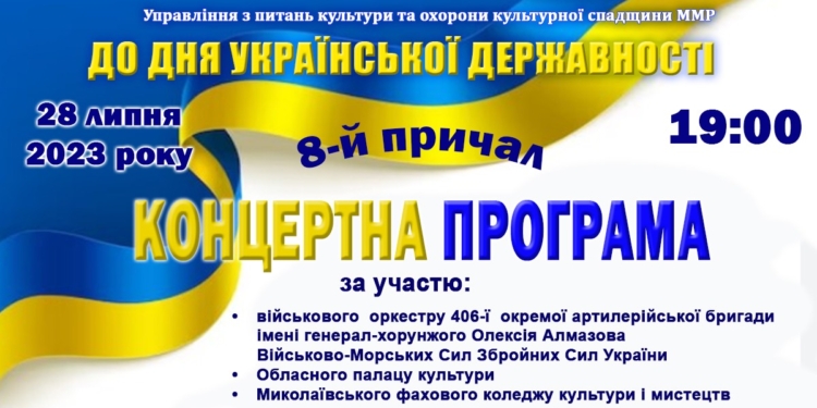 Як в старі добрі часи: 28 липня миколаївців кличуть на концерт на 8 причал