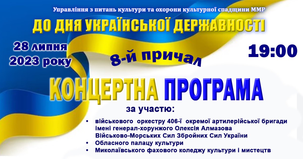 Як в старі добрі часи: 28 липня миколаївців кличуть на концерт на 8 причал