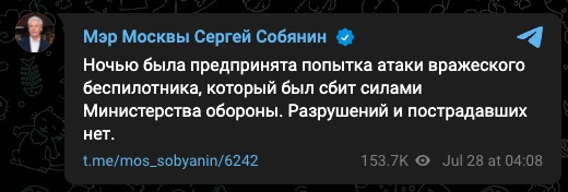 У Москві заявили про нічну атаку безпілотника 2