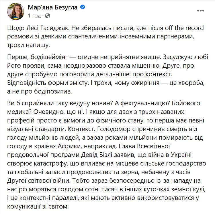 «Священна корова» анти/бодішеймінгу чи історик-професіонал" - в скандал навколо директорки музею Голодомору включилась "слуга" Безугла 2