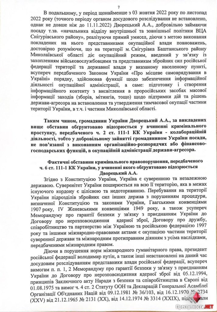 СБУ заочно оголосила підозру колишньому миколаївському журналісту Андрію Дворецькому за роботу «начальником відділу внутрішньої та зовнішньої політики Снігурівської ВЦА» (ФОТО) 12