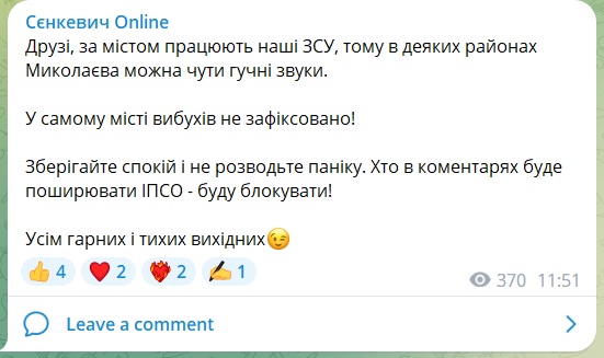 «За містом працюють наші ЗСУ»: мер Миколаєва прокоментував вибухи, які чутно містянам 2