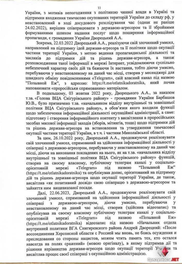 СБУ заочно оголосила підозру колишньому миколаївському журналісту Андрію Дворецькому за роботу «начальником відділу внутрішньої та зовнішньої політики Снігурівської ВЦА» (ФОТО) 16