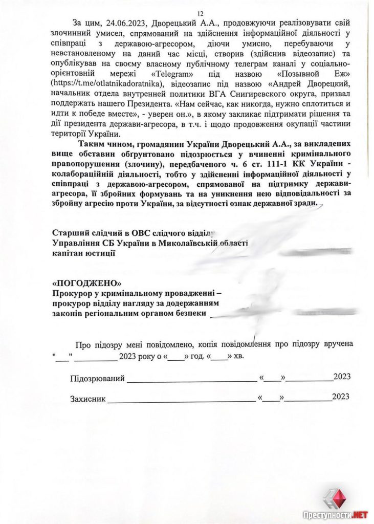 СБУ заочно оголосила підозру колишньому миколаївському журналісту Андрію Дворецькому за роботу «начальником відділу внутрішньої та зовнішньої політики Снігурівської ВЦА» (ФОТО) 18