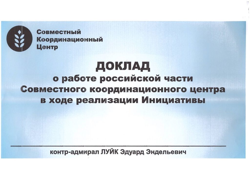 Як Кремль вбивав зернову угоду. ГУР перехопило секретну доповідь (ФОТО) 2