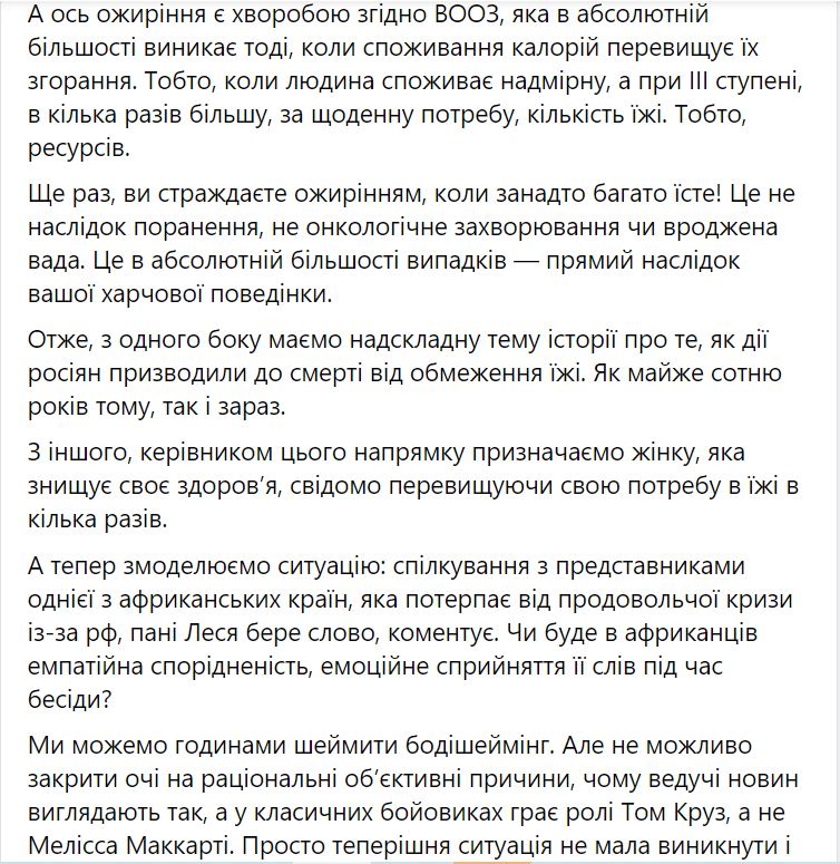 «Священна корова» анти/бодішеймінгу чи історик-професіонал" - в скандал навколо директорки музею Голодомору включилась "слуга" Безугла 4