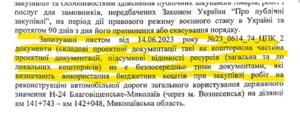 «Наші Гроші»: Очільник Служби відновлення Миколаївщини відмовився показувати ціну асфальту у тендері на 435 мільйонів 4