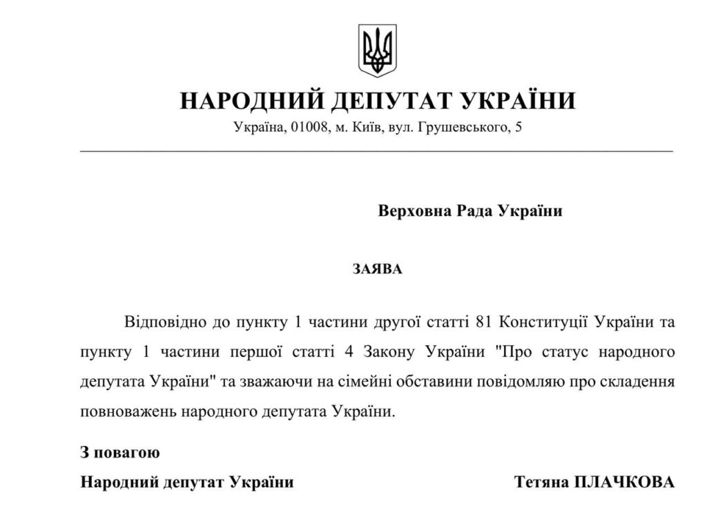 Ще одна нардепка склала повноваження - тепер в Раді 404 парламентарі 2