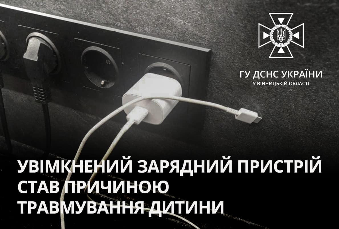 У Вінниці вибухнула і загорілася телефонна зарядка – дівчина отримала опіки