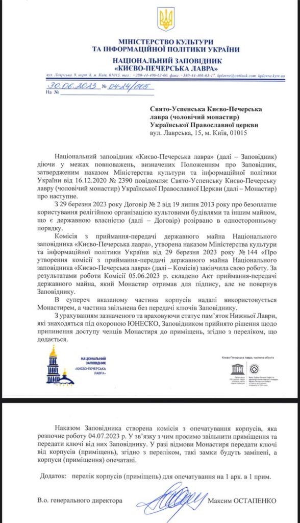 УПЦ МП повинні звільнити приміщення Києво-Печерської лаври до 4 липня (ДОКУМЕНТ) 2