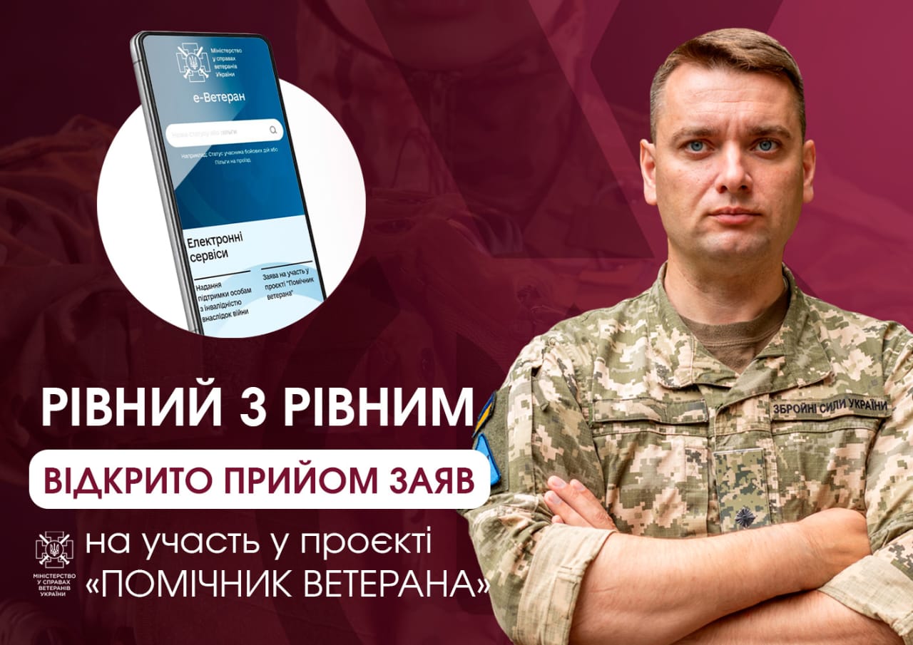 На Миколаївщині почався конкурсний відбір помічників ветерана. Як взяти участь