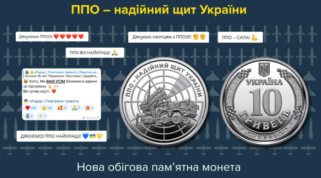 «ППО – надійний щит України!»: НБУ презентував нову пам’ятну монету (ФОТО) 2