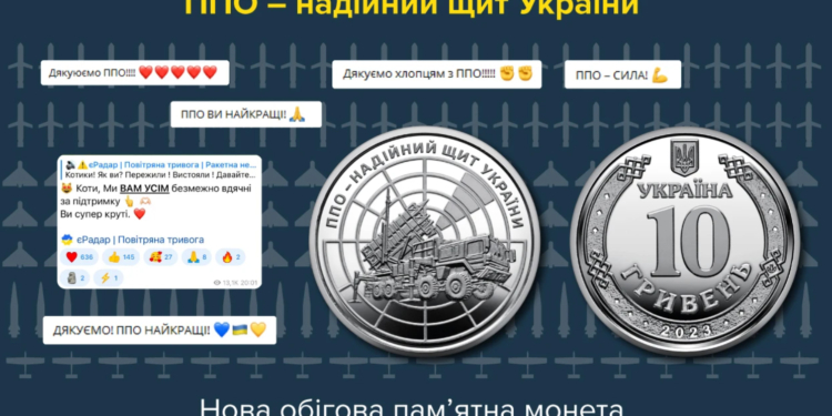 «ППО – надійний щит України!»: НБУ презентував нову пам’ятну монету (ФОТО)