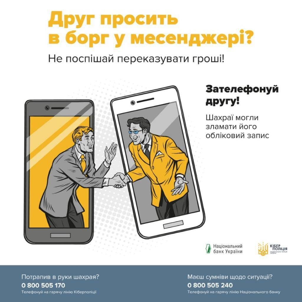Будьте обережними із повідомленнями в месенджерах. Дві мешканки Миколаєва через них втратили 60 тис.грн. 1