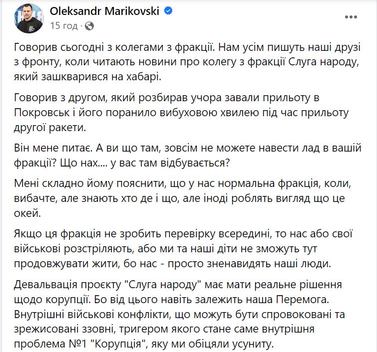 "Нас або свої військові розстріляють, або ми не зможемо тут жити", - одкровення "слуг" про корупцію у фракції 2