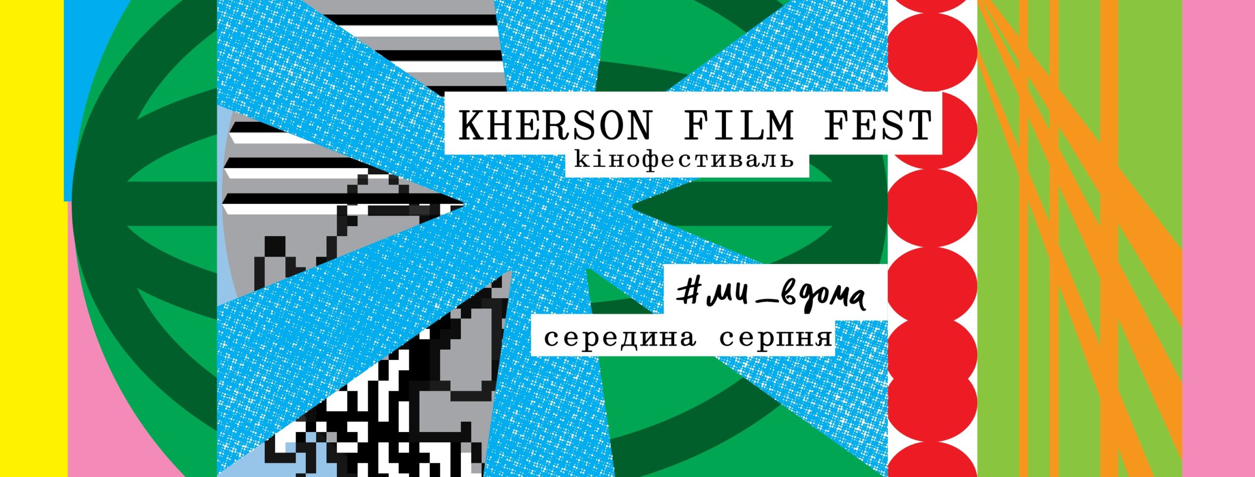 У Херсоні відбудеться перший кінофестиваль з моменту деокупації міста