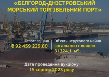 Ціну знижено вдвічі: ФДМУ втретє оголосив аукціон Білгород-Дністровського порту