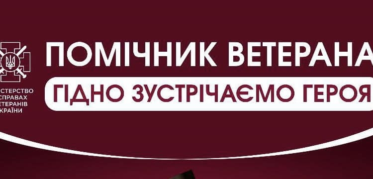 Миколаївська область першою починає процес навчання помічників ветерана