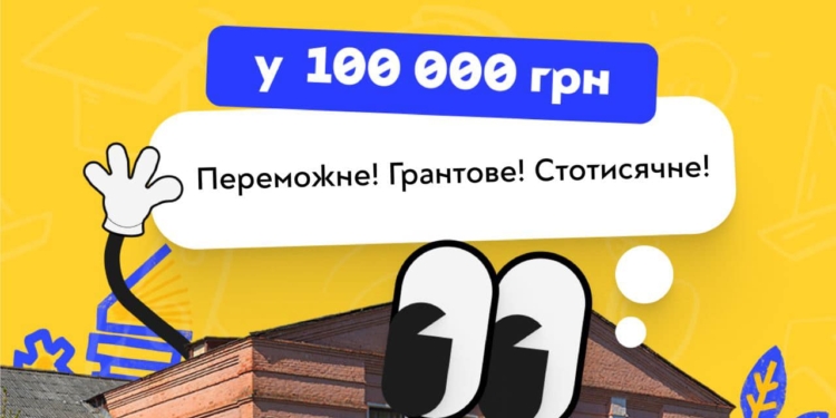 П’ять навчальних закладів Миколаївщини отримають по 100 тис.грн. – виграли в конкурсі міні-грантів на обладнання укриттів