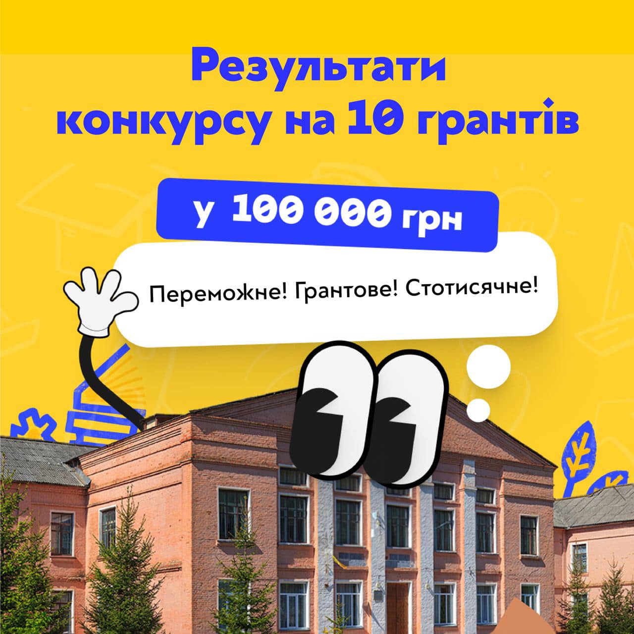 П’ять навчальних закладів Миколаївщини отримають по 100 тис.грн. – виграли в конкурсі міні-грантів на обладнання укриттів