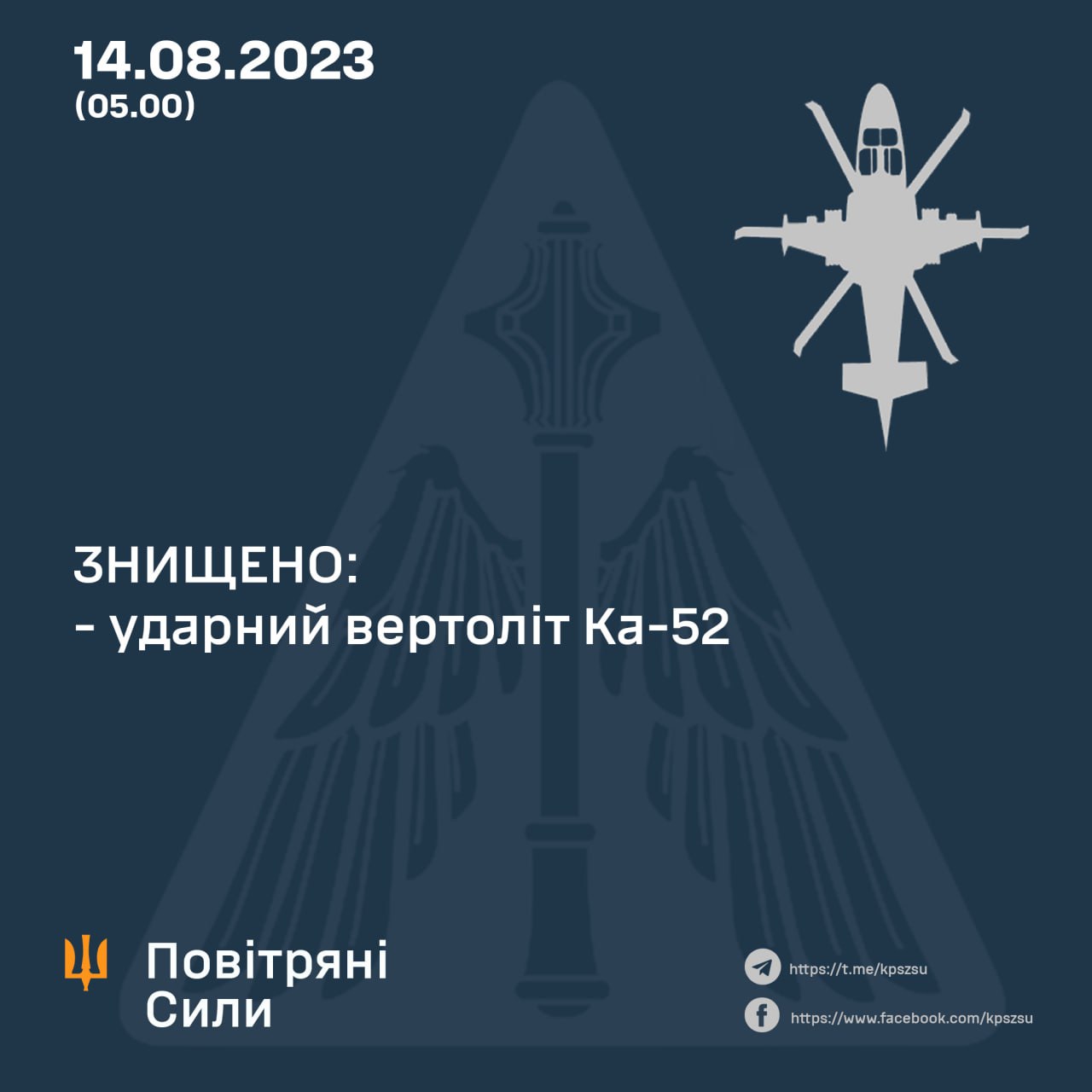 «Алігатор»: встановлено тип знищеного на світанку російського вертольоту