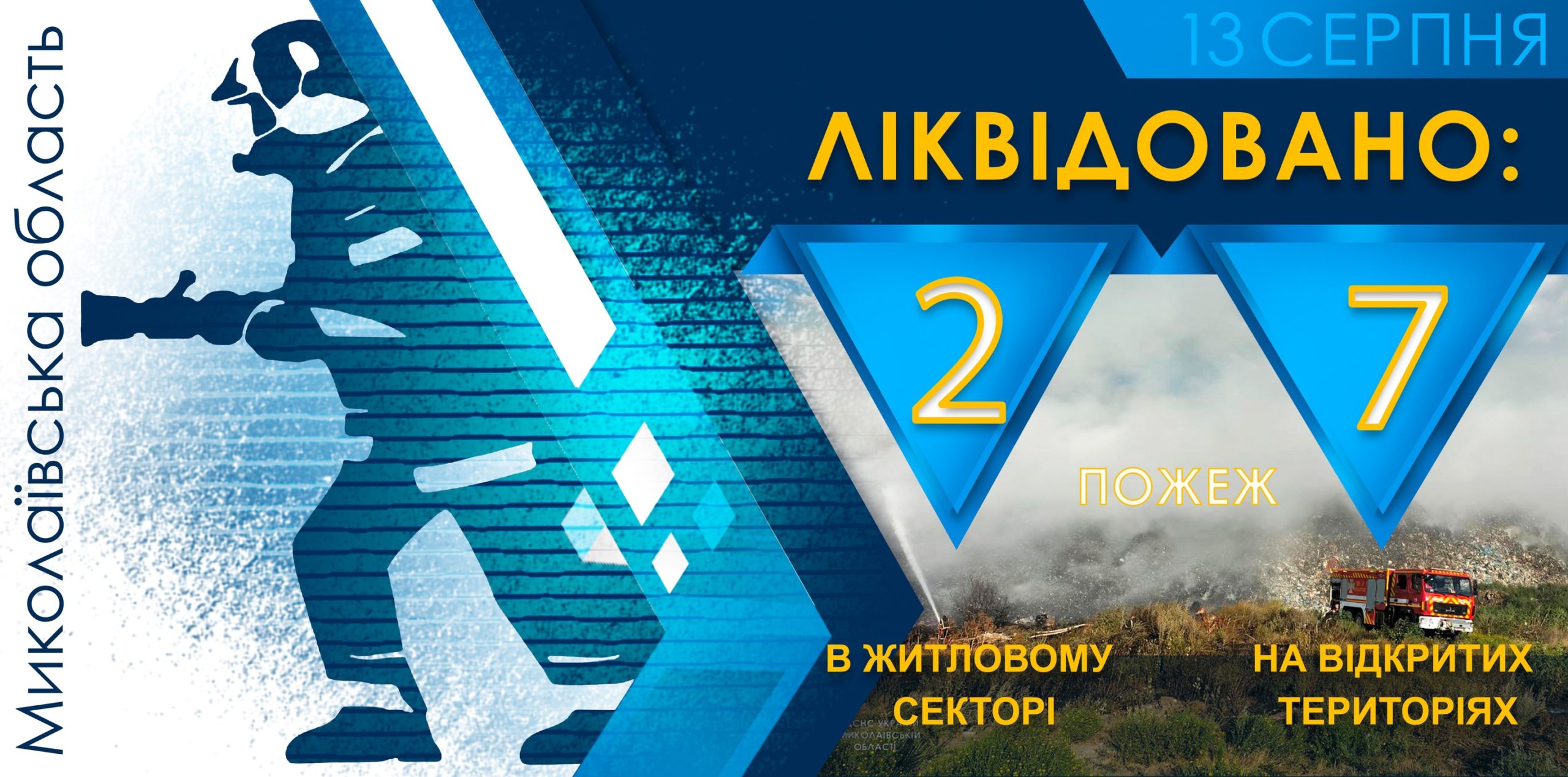 З 9 пожеж за добу на Миколаївщині одна виникла через російські обстріли