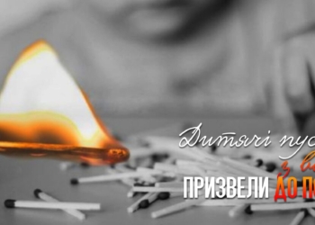 У Миколаєві вогнеборці загасили чергову пожежу, влаштовану 8-річним хлопцем
