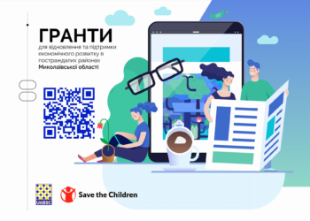 На Миколаївщині стартує грантова програма підтримки малого та мікробізнесу: зареєструватись можна до 15 вересня