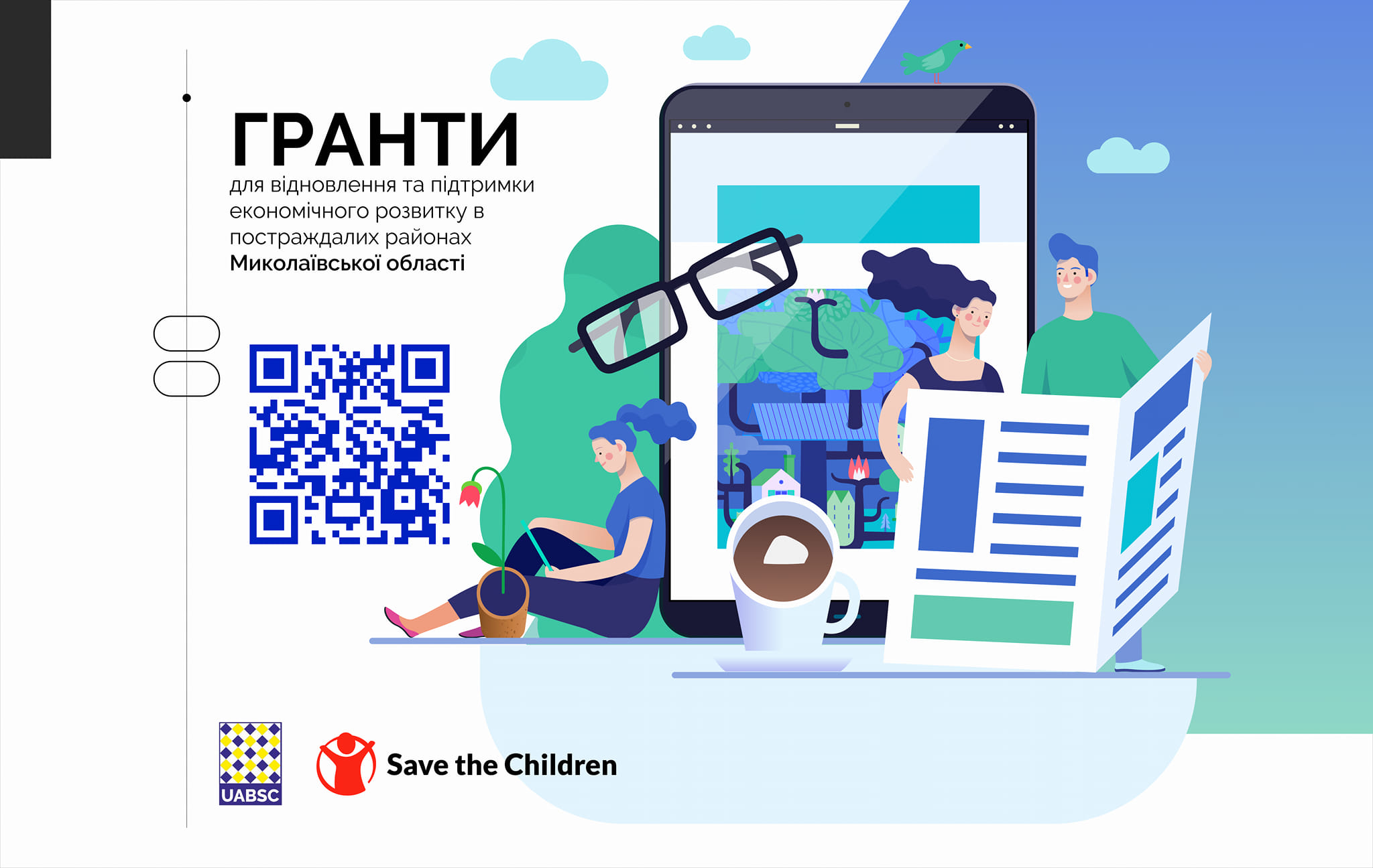 На Миколаївщині стартує грантова програма підтримки малого та мікробізнесу: зареєструватись можна до 15 вересня