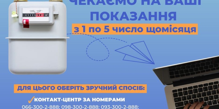 Для мешканців Миколаївської області змінюються способи передачі показань газових лічильників