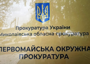 На Миколаївщині завдяки прокуратурі на користь територіальної громади стягнуто плату за землю у розмірі 15,9 млн грн
