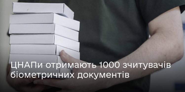 ЦНАПи 9 областей отримали зчитувачі біометричних документів. Миколаївщина також
