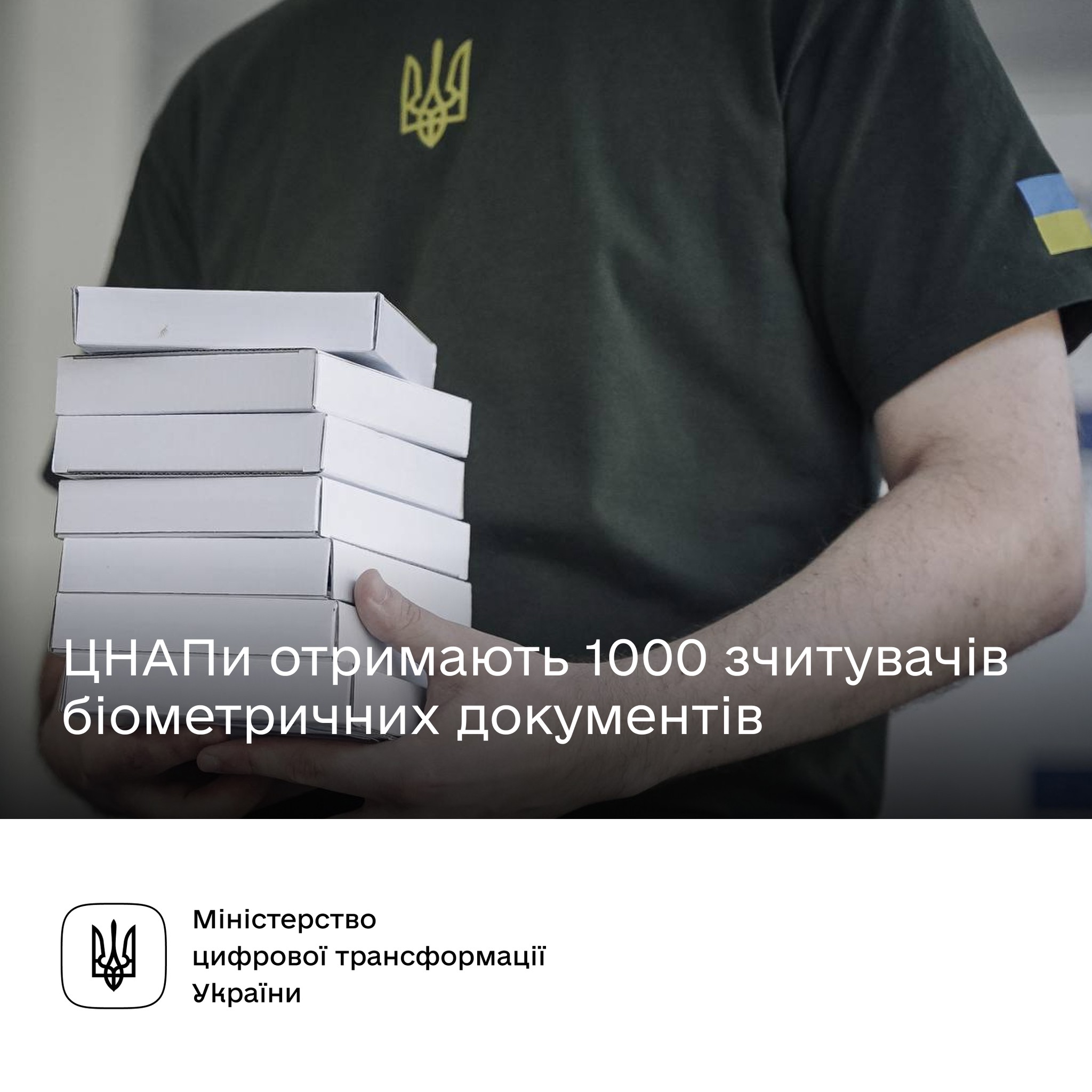 ЦНАПи 9 областей отримали зчитувачі біометричних документів. Миколаївщина також