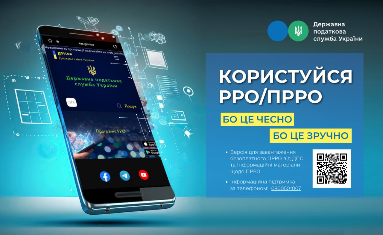 Для зручності миколаївських підприємців – програмне РРО по-новому
