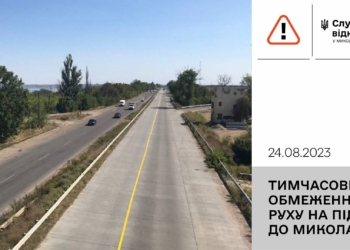 На в’їзді до Миколаєва з боку Одеси від завтра тимчасово обмежується рух у межах трикілометрової ділянки ремонту