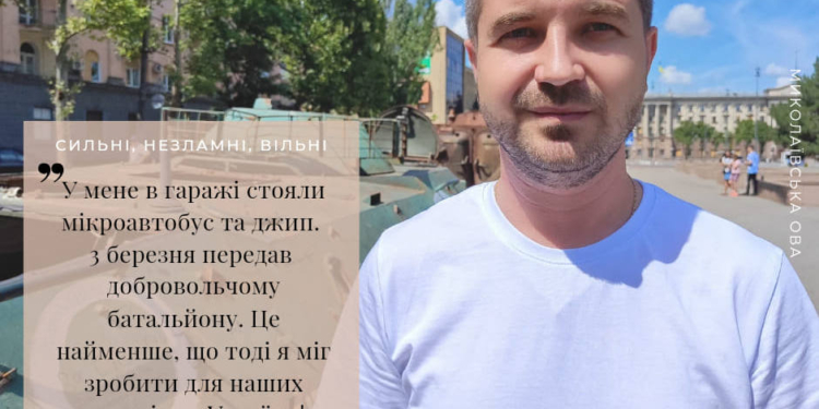 Миколаївщина. Сильні, незламні, вільні: Ігор Богданов