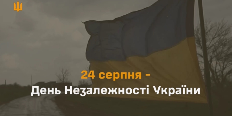 Привітання з Днем Незалежності України Головнокомандувача ЗСУ Валерія Залужного (ВІДЕО)