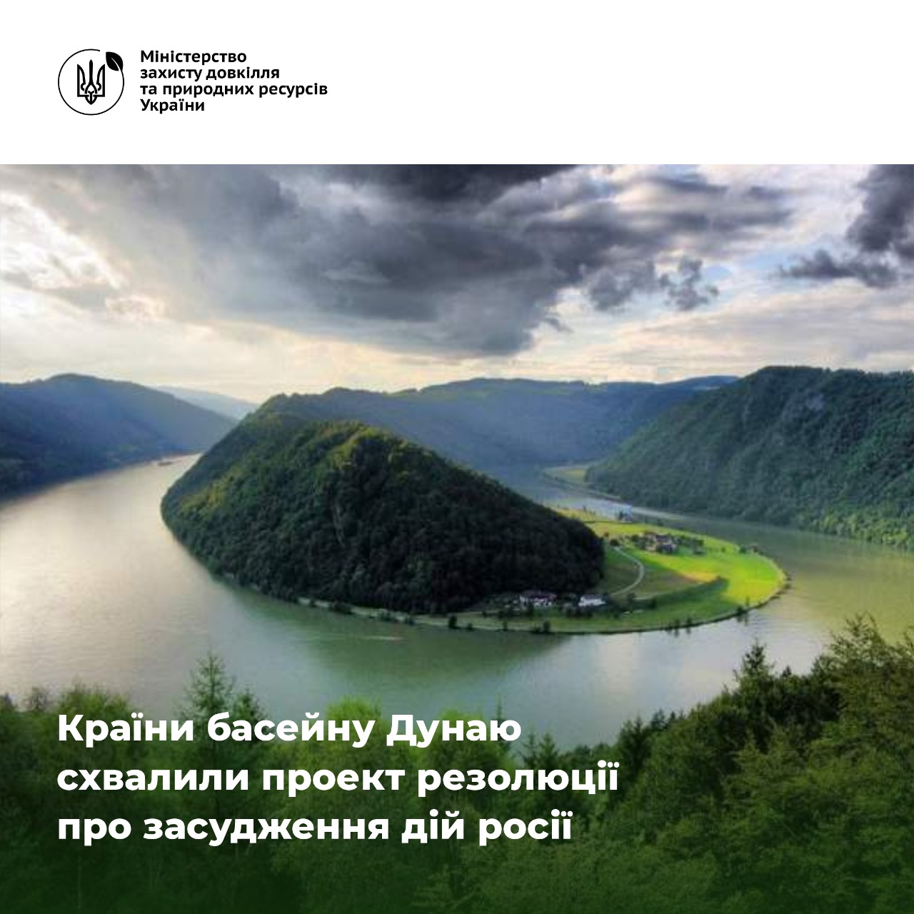 Країни басейну Дунаю схвалили проект резолюції про засудження дій росії