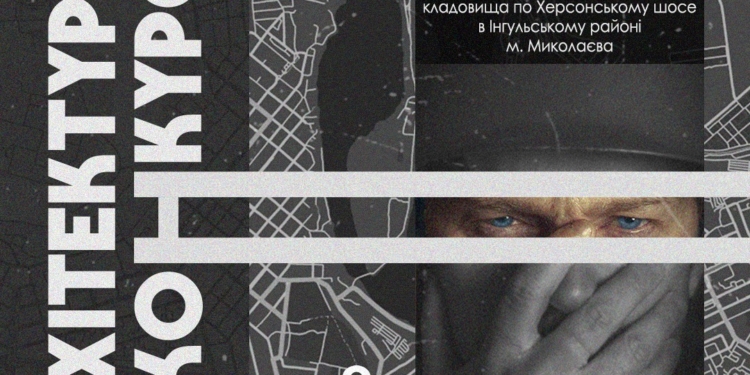 Миколаїв оголосив конкурси на ескізи меморіальних комплексів на честь загиблих захисників України