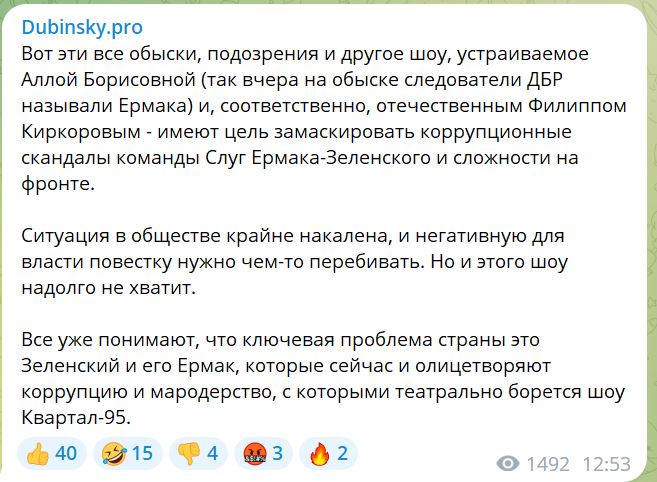 Дубінському повідомили про підозру за підробку документів, він обізвав Єрмака Аллою Борисівною, а Зеленського - Кіркоровим 2