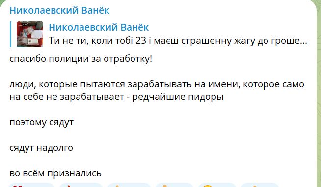 Зловмисник створив фальшивку-копію каналу "Николаевский Ванек" і вкрав 3 млн.грн. (ФОТО, ВІДЕО) 1