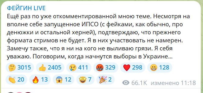 Розлучення століття - стрімів Фейгіна з Арестовичем більше не буде. Що сталося? 6