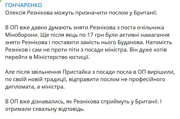 У Порошенка кажуть, що Резніков поїде послом в Британію, а Буданов стане міністром. В МЗС прокоментували 2