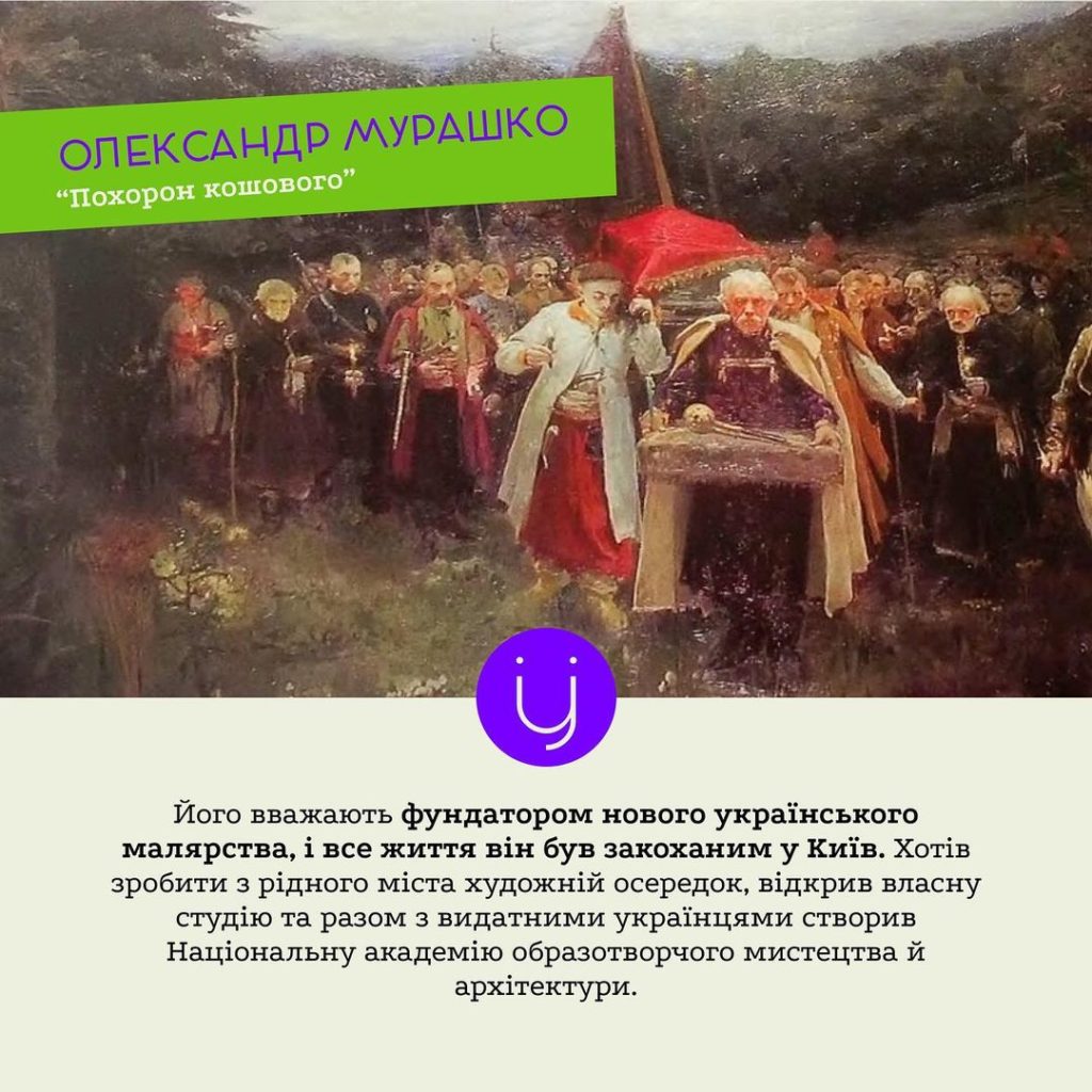 Вкрадені митці. Проєкт “Українологія” розповідає молоді про українських художників, яких привласнила росія (ФОТО) 3