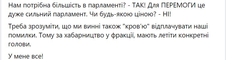 "Нас або свої військові розстріляють, або ми не зможемо тут жити", - одкровення "слуг" про корупцію у фракції 4