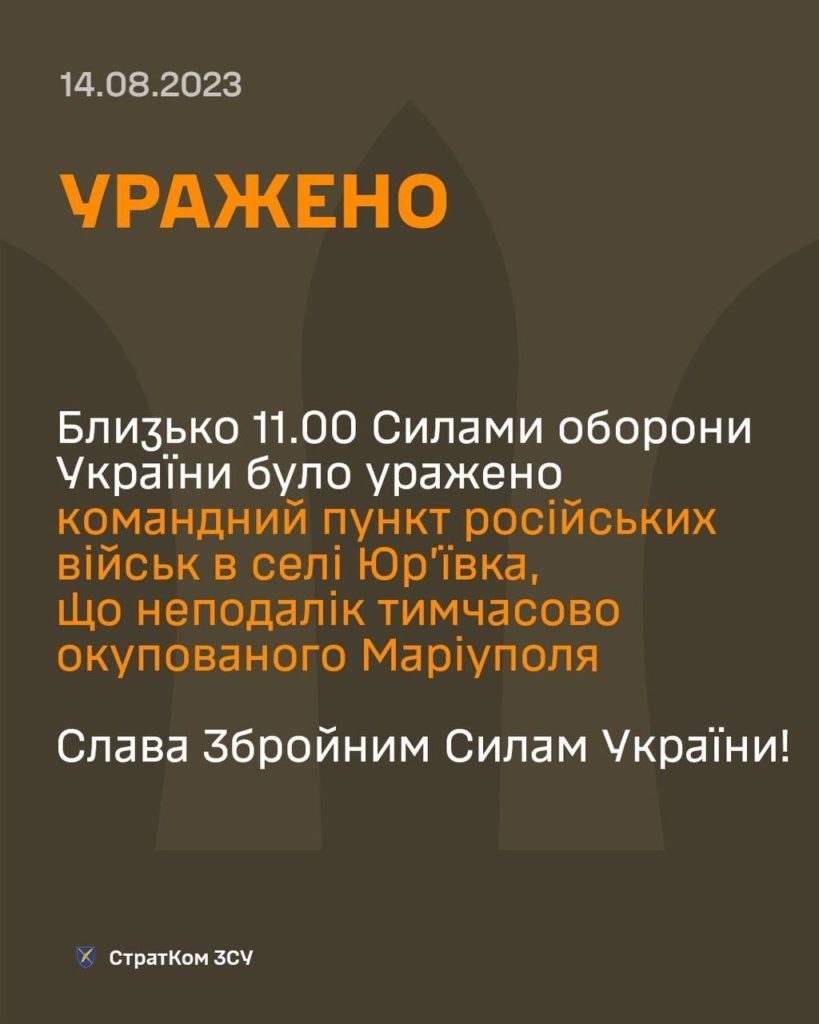 У ЗСУ підтвердили удар по командному пункту окупантів під Маріуполем- влучили в казарму 1